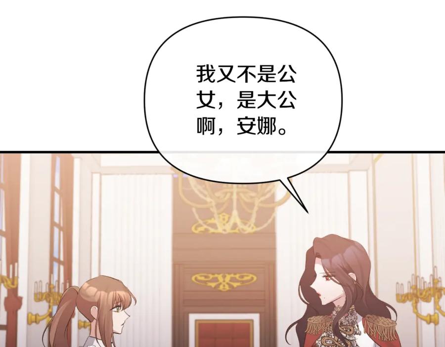 《恶女公爵的真面目》第79话 煽动民心 第59页