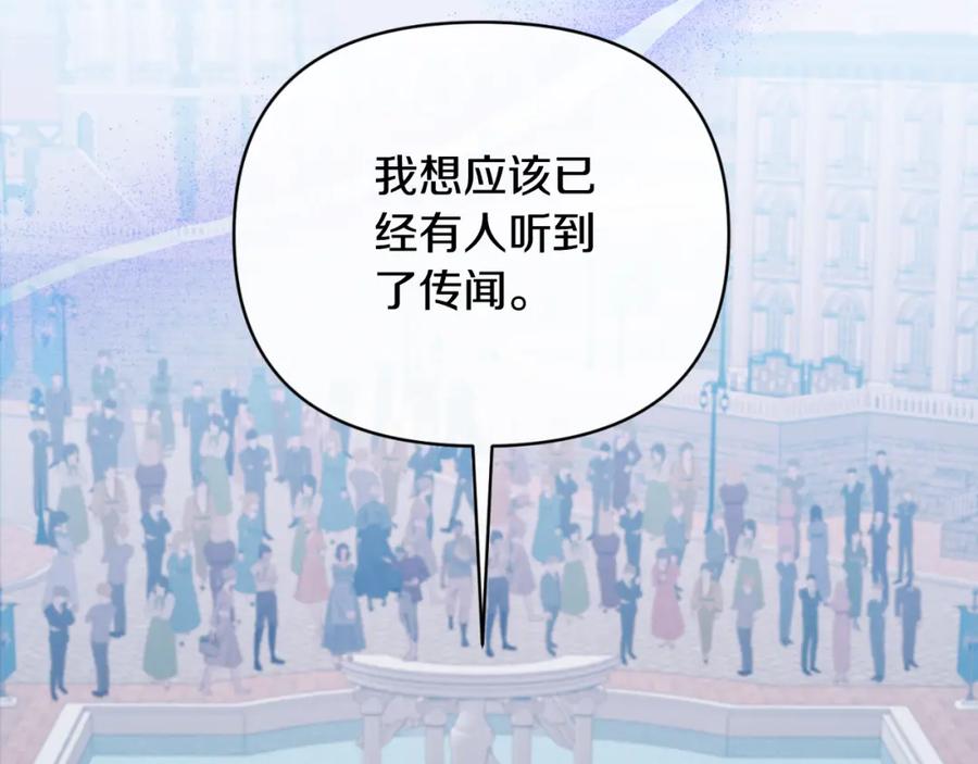 《恶女公爵的真面目》第79话 煽动民心 第179页