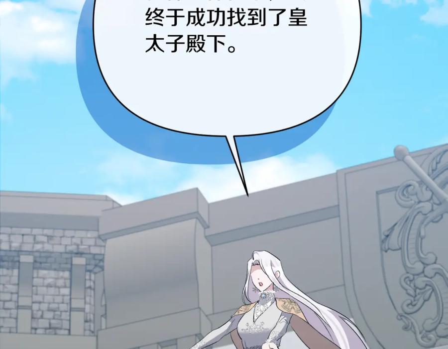 《恶女公爵的真面目》第79话 煽动民心 第187页
