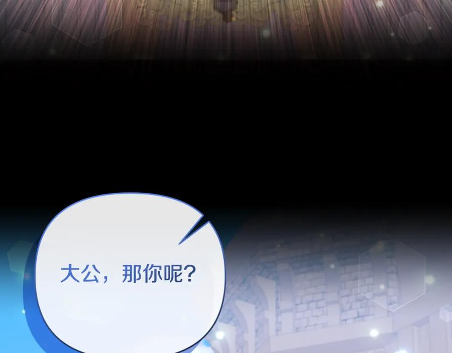 《恶女公爵的真面目》第79话 煽动民心 第132页