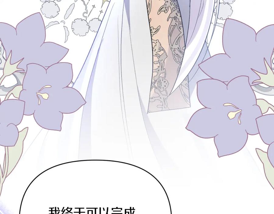 《恶女公爵的真面目》第79话 煽动民心 第176页