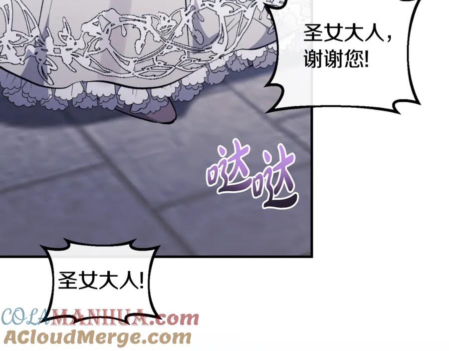《恶女公爵的真面目》第79话 煽动民心 第141页