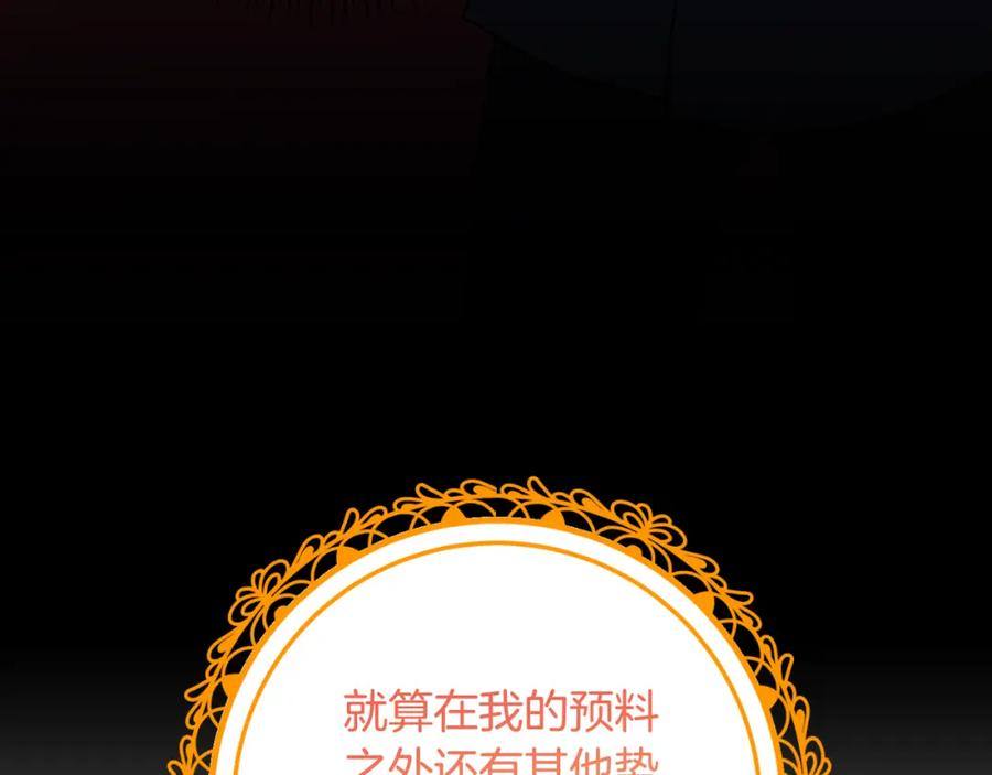 《恶女公爵的真面目》第79话 煽动民心 第168页