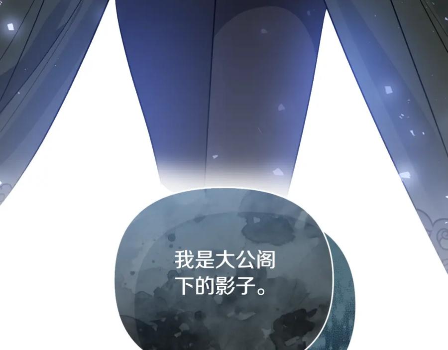 《恶女公爵的真面目》第79话 煽动民心 第32页