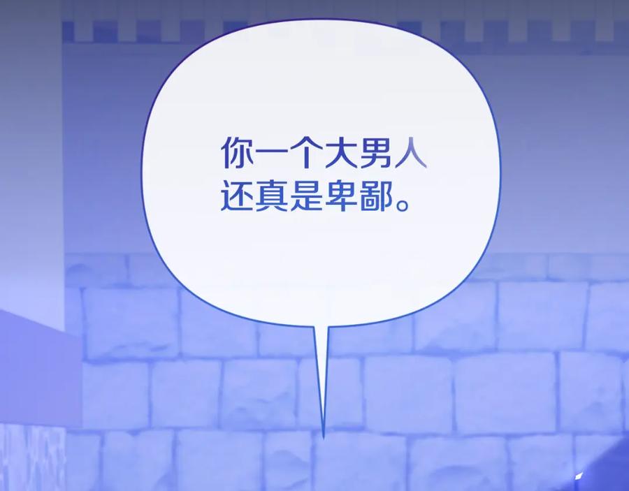 《恶女公爵的真面目》第79话 煽动民心 第15页