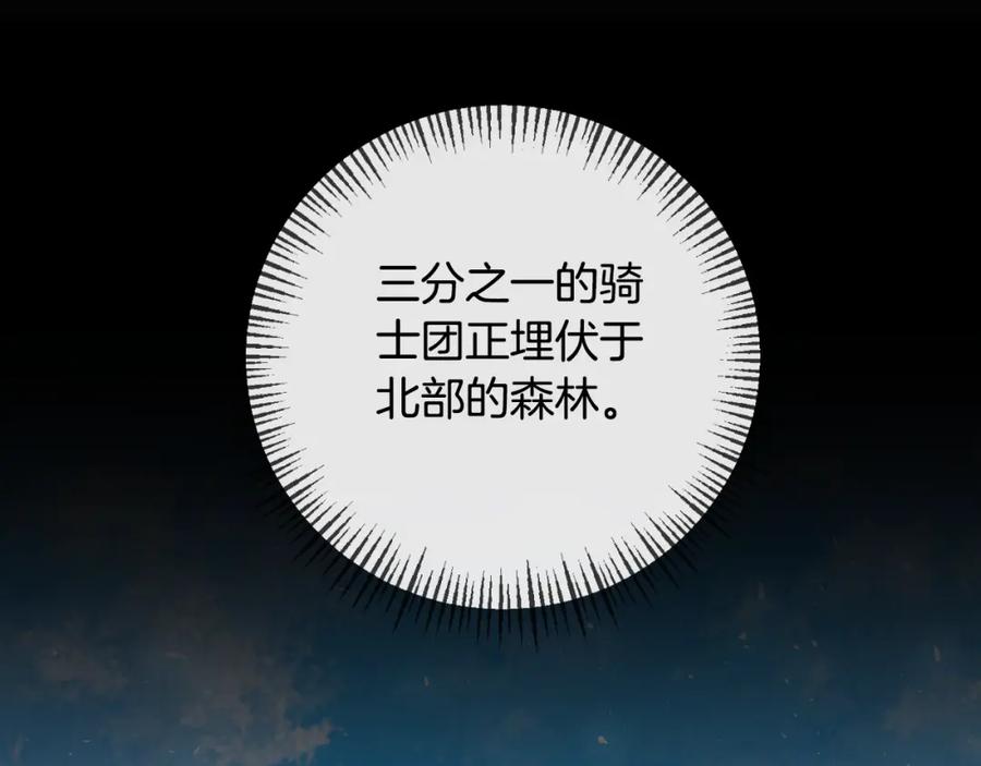 《恶女公爵的真面目》第79话 煽动民心 第160页