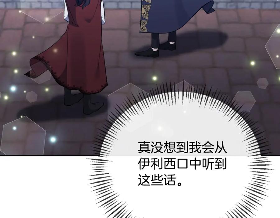 《恶女公爵的真面目》第79话 煽动民心 第115页