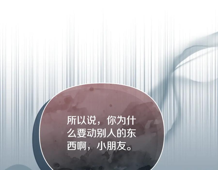 《恶女公爵的真面目》第79话 煽动民心 第4页