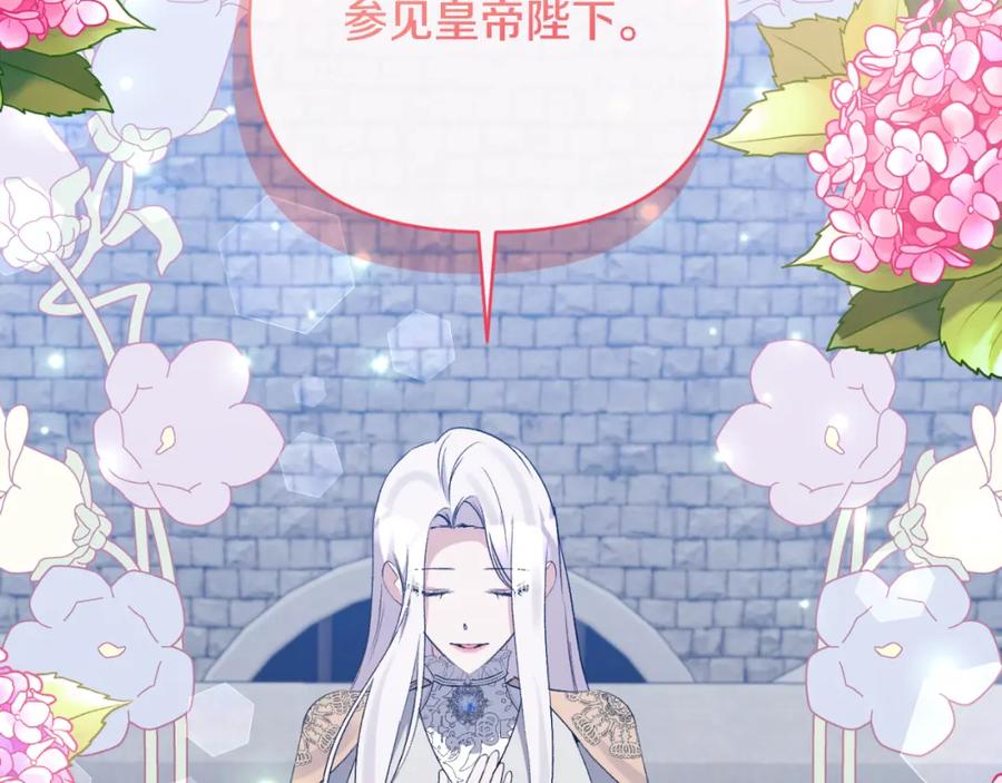 《恶女公爵的真面目》第79话 煽动民心 第143页