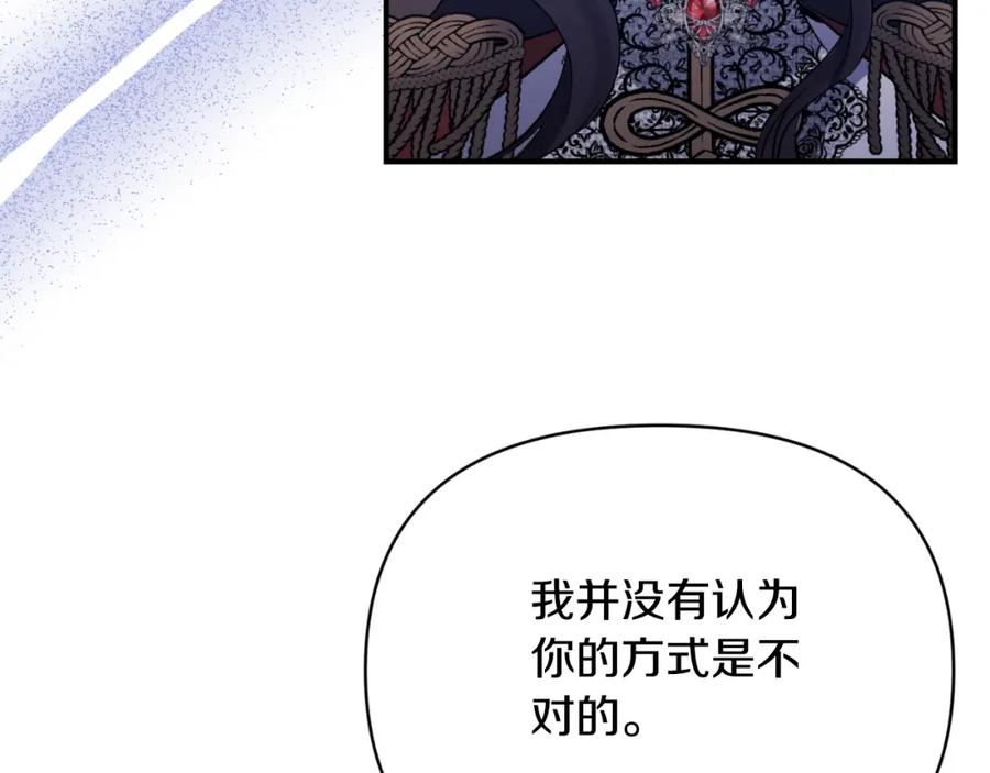 《恶女公爵的真面目》第79话 煽动民心 第106页