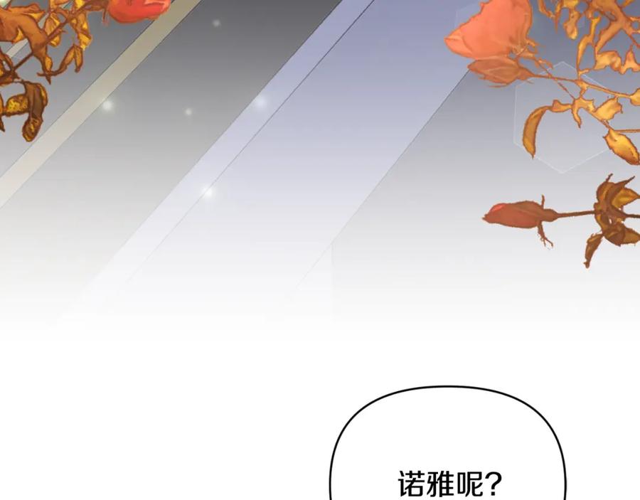 《恶女公爵的真面目》第79话 煽动民心 第43页
