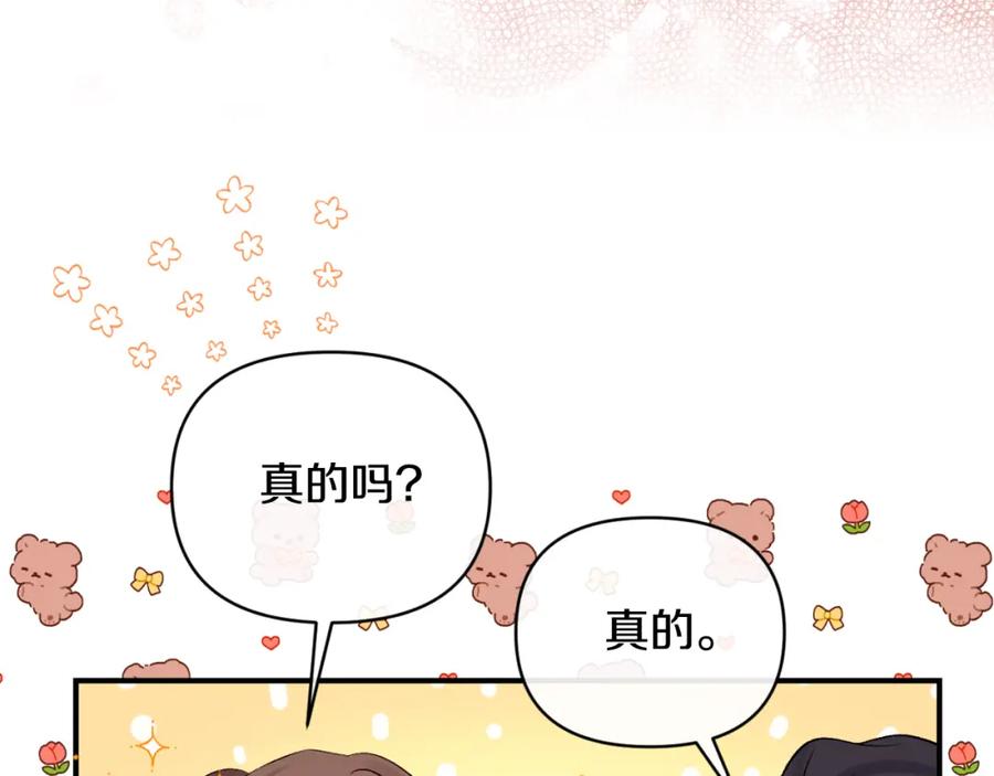 《恶女公爵的真面目》第79话 煽动民心 第68页
