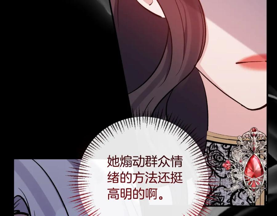 《恶女公爵的真面目》第79话 煽动民心 第194页