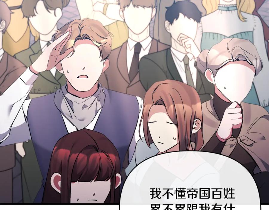 《恶女公爵的真面目》第79话 煽动民心 第88页