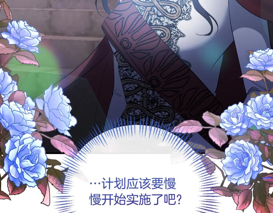 《恶女公爵的真面目》第79话 煽动民心 第120页