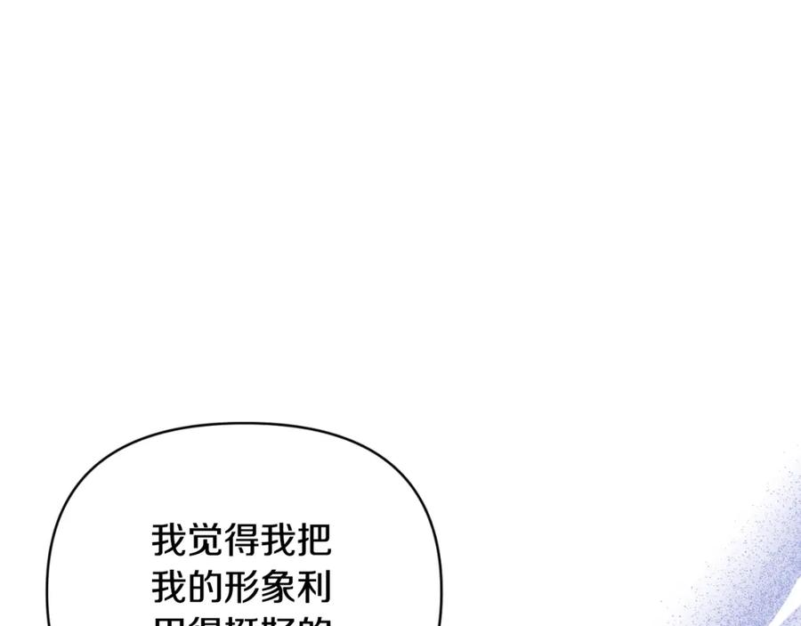 《恶女公爵的真面目》第79话 煽动民心 第104页