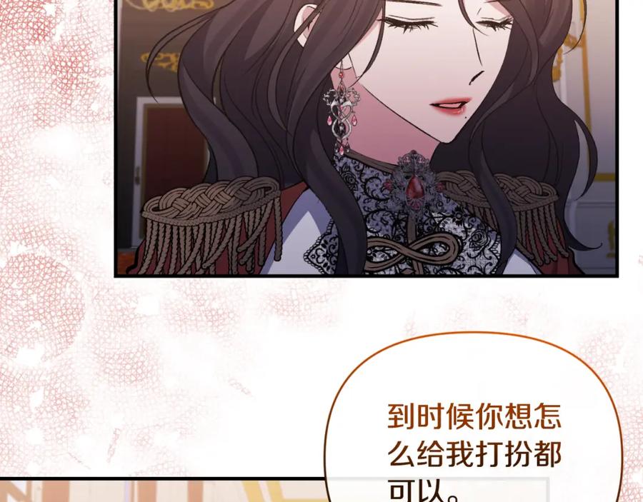 《恶女公爵的真面目》第79话 煽动民心 第66页