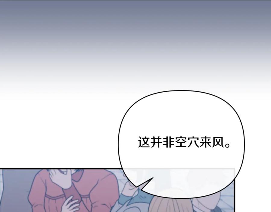 《恶女公爵的真面目》第79话 煽动民心 第184页