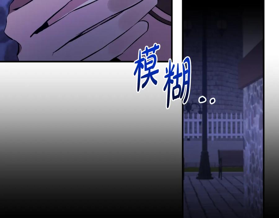 《恶女公爵的真面目》第79话 煽动民心 第12页
