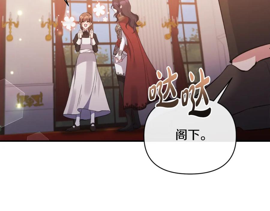 《恶女公爵的真面目》第79话 煽动民心 第71页