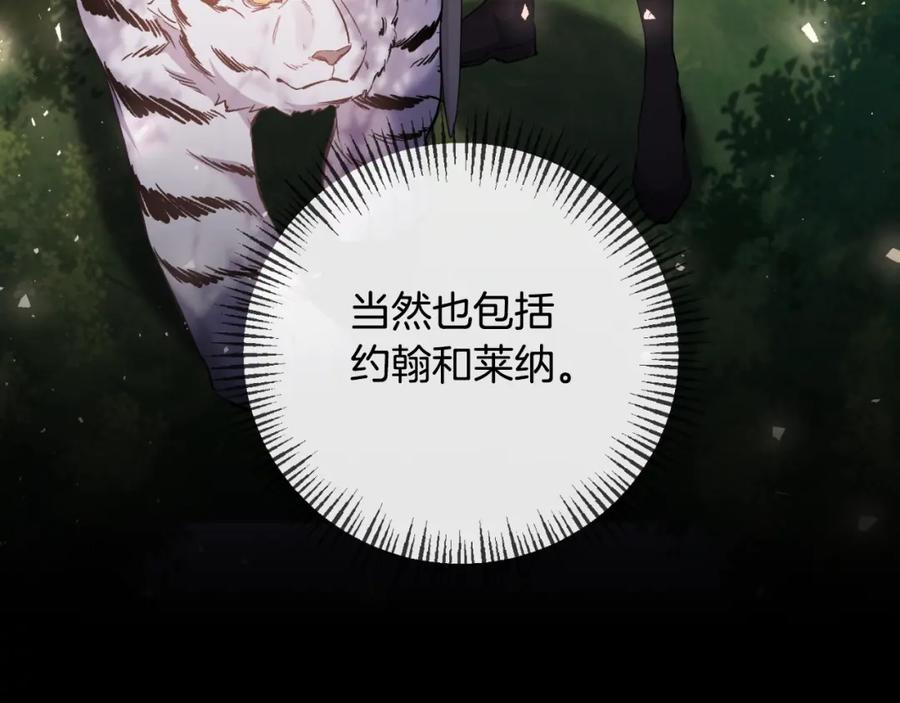 《恶女公爵的真面目》第79话 煽动民心 第163页