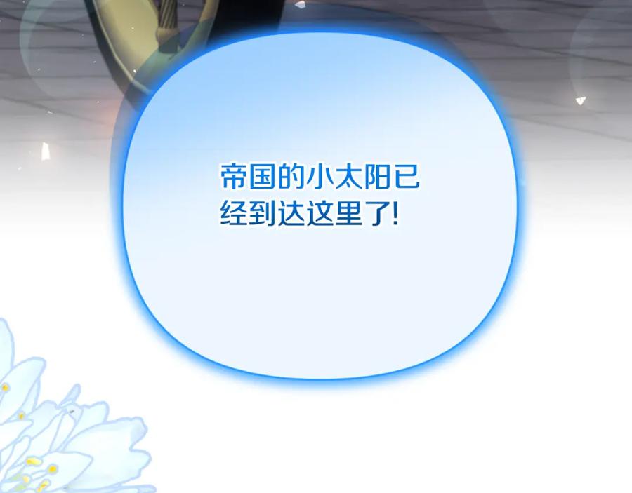 《恶女公爵的真面目》第79话 煽动民心 第202页