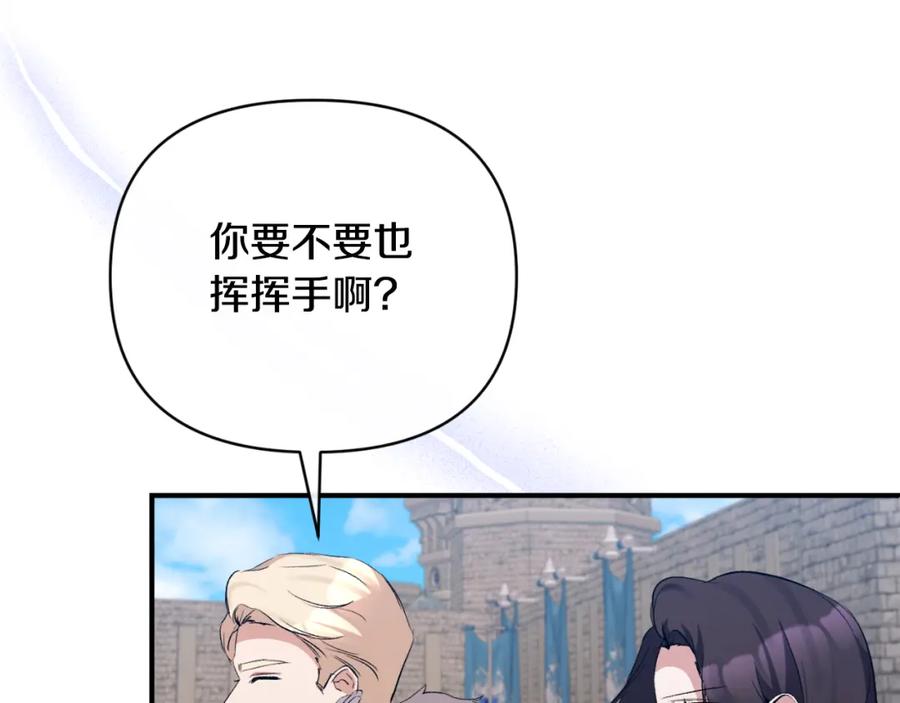 《恶女公爵的真面目》第79话 煽动民心 第84页