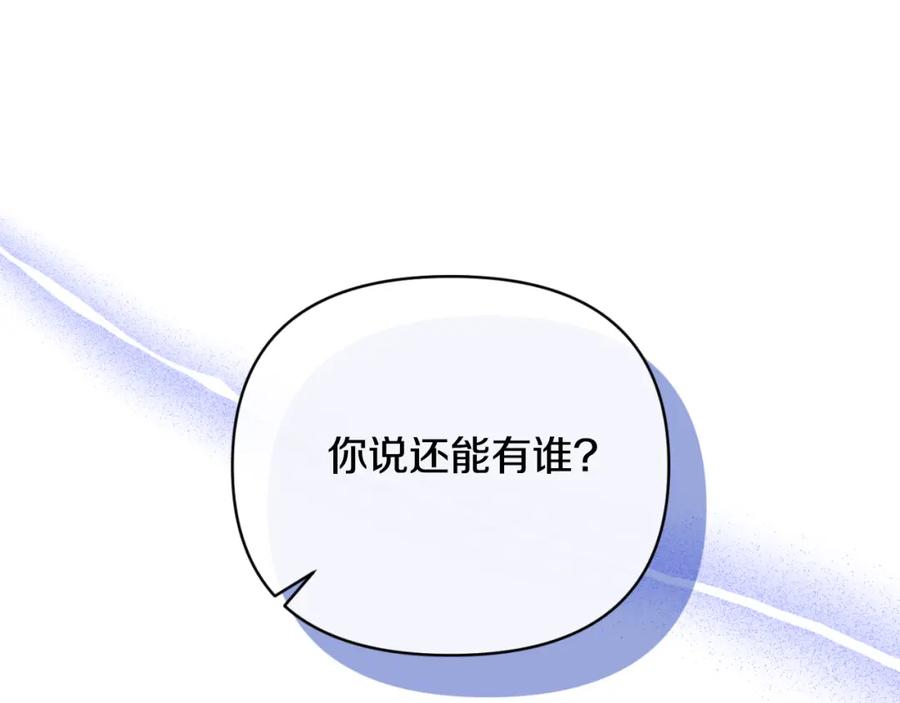 《恶女公爵的真面目》第79话 煽动民心 第23页