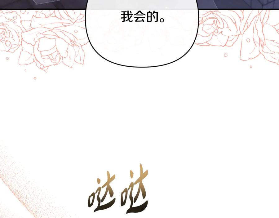 《恶女公爵的真面目》第79话 煽动民心 第150页