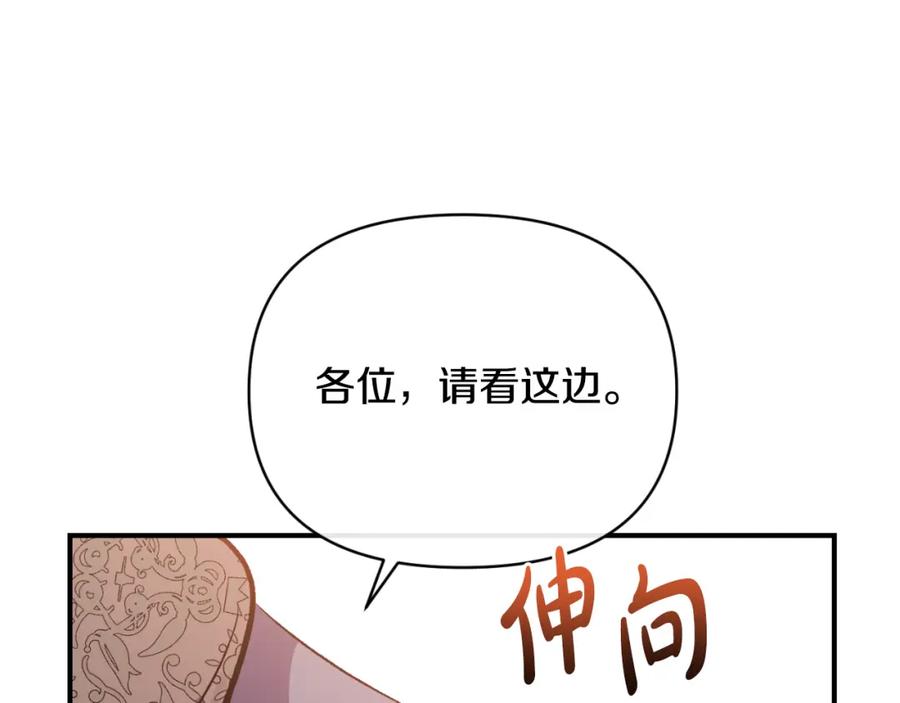 《恶女公爵的真面目》第79话 煽动民心 第198页