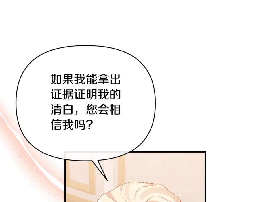 《恶女公爵的真面目》第80话 穿过太阳的剑 第55页