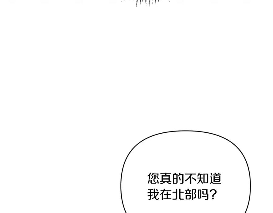《恶女公爵的真面目》第80话 穿过太阳的剑 第108页