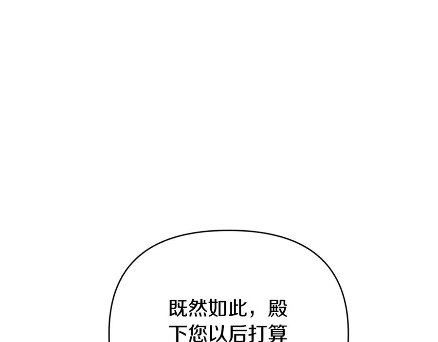 《恶女公爵的真面目》第80话 穿过太阳的剑 第142页