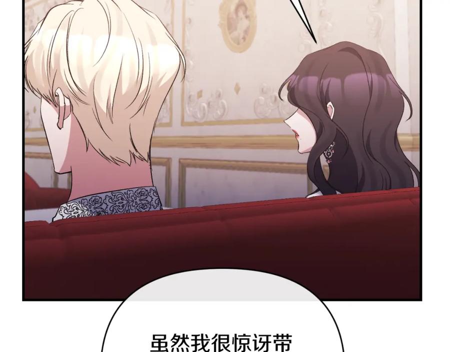 《恶女公爵的真面目》第80话 穿过太阳的剑 第120页