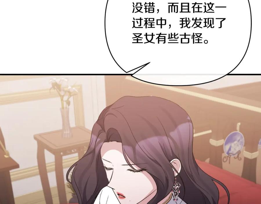 《恶女公爵的真面目》第80话 穿过太阳的剑 第106页