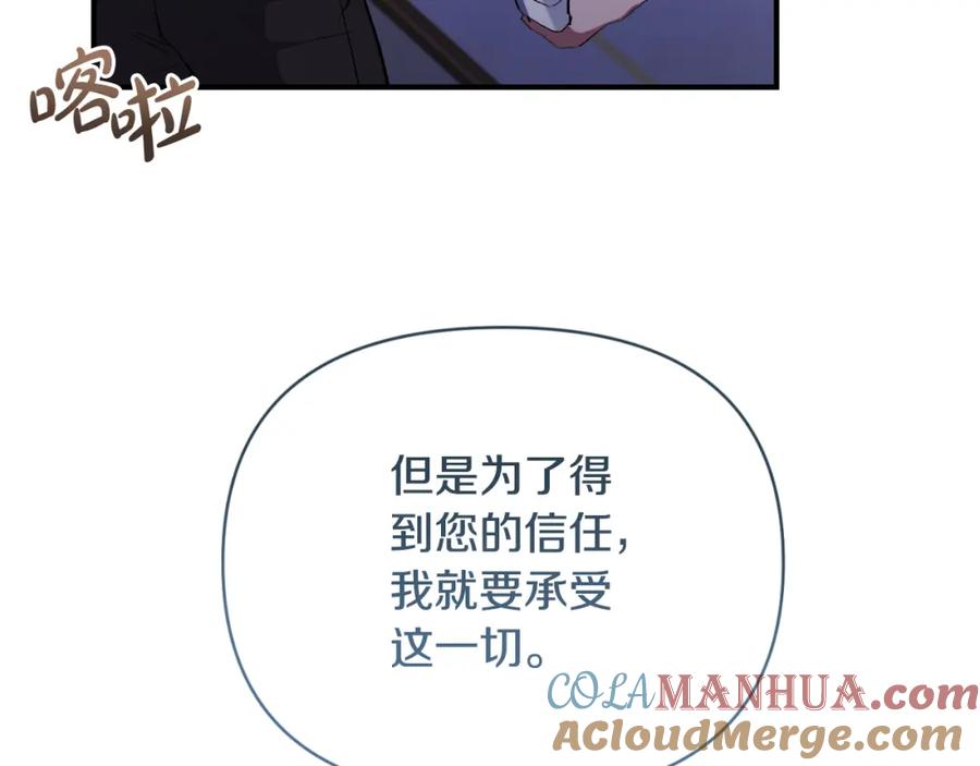 《恶女公爵的真面目》第80话 穿过太阳的剑 第61页