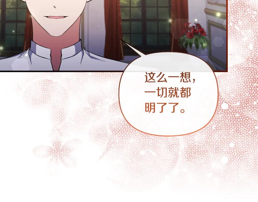 《恶女公爵的真面目》第80话 穿过太阳的剑 第124页