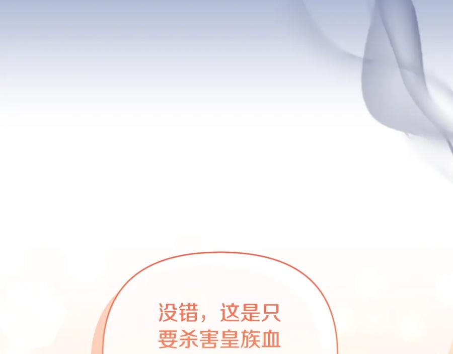 《恶女公爵的真面目》第80话 穿过太阳的剑 第74页
