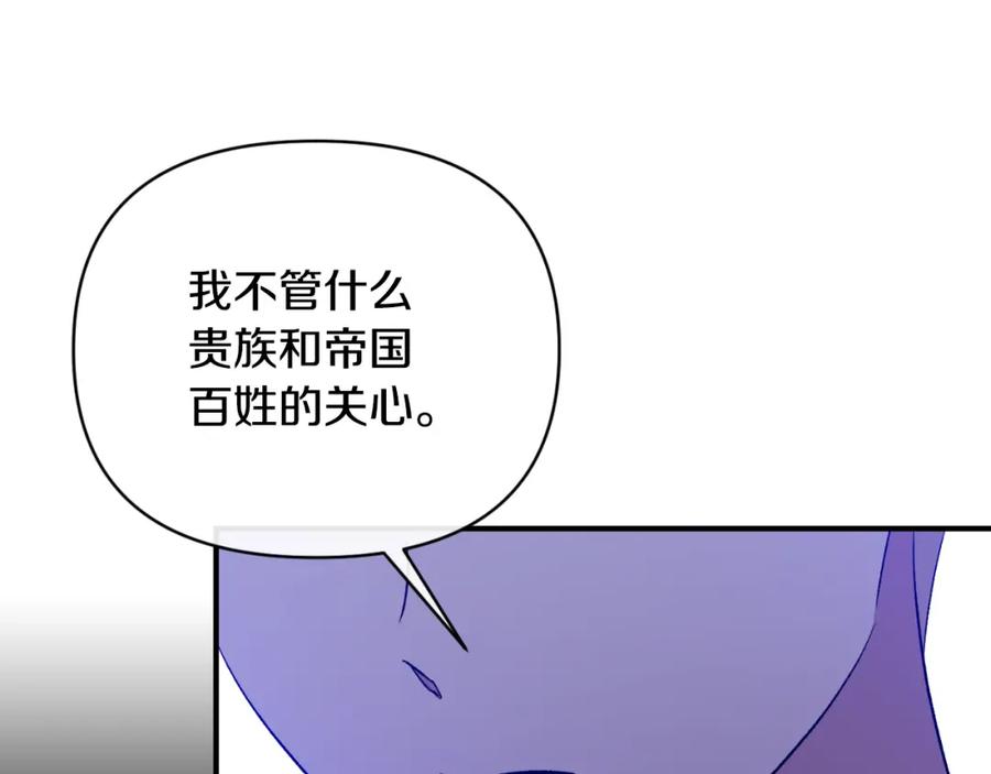 《恶女公爵的真面目》第80话 穿过太阳的剑 第136页
