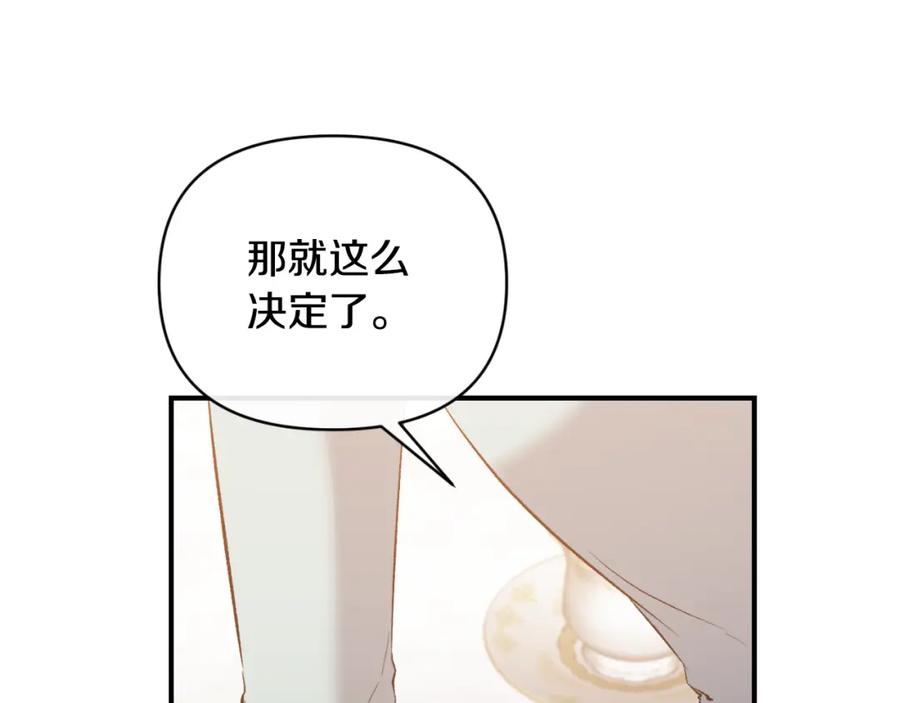 《恶女公爵的真面目》第80话 穿过太阳的剑 第151页