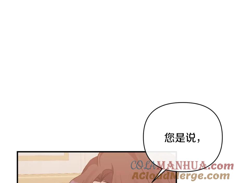 《恶女公爵的真面目》第80话 穿过太阳的剑 第97页