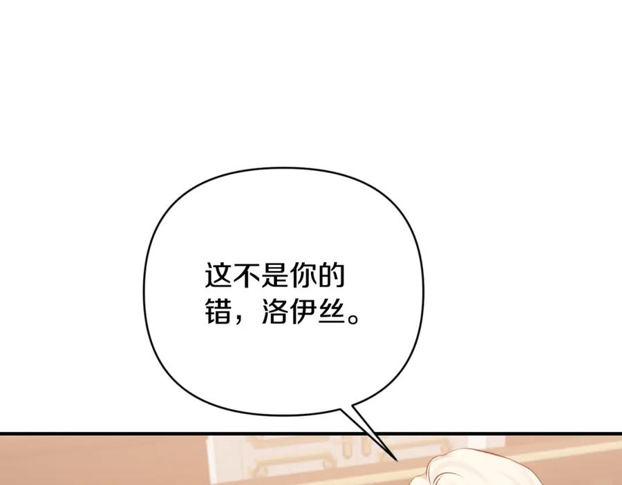 《恶女公爵的真面目》第80话 穿过太阳的剑 第130页
