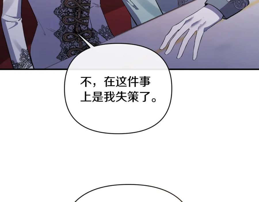 《恶女公爵的真面目》第80话 穿过太阳的剑 第132页