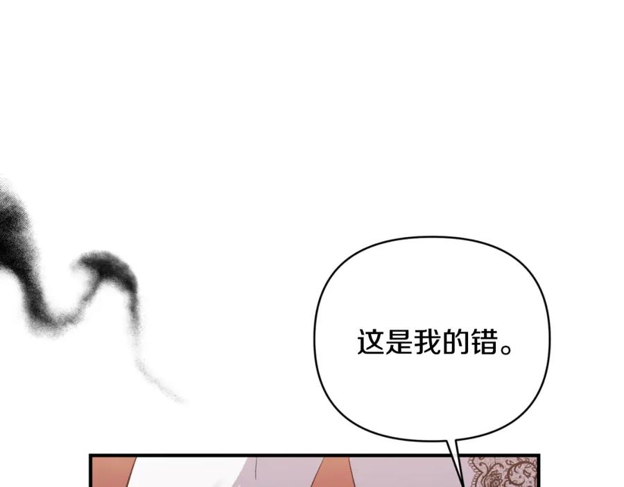 《恶女公爵的真面目》第80话 穿过太阳的剑 第128页