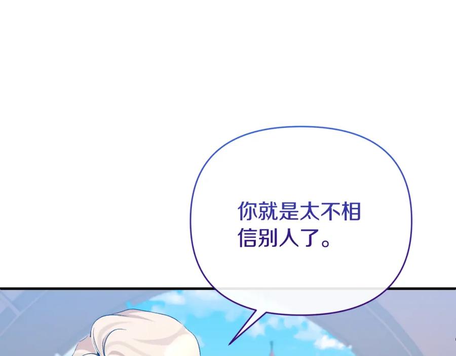 《恶女公爵的真面目》第80话 穿过太阳的剑 第20页