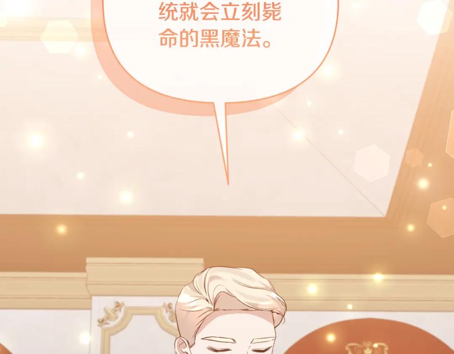 《恶女公爵的真面目》第80话 穿过太阳的剑 第75页