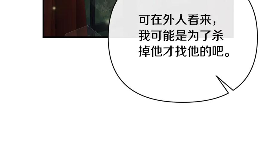 《恶女公爵的真面目》第80话 穿过太阳的剑 第91页