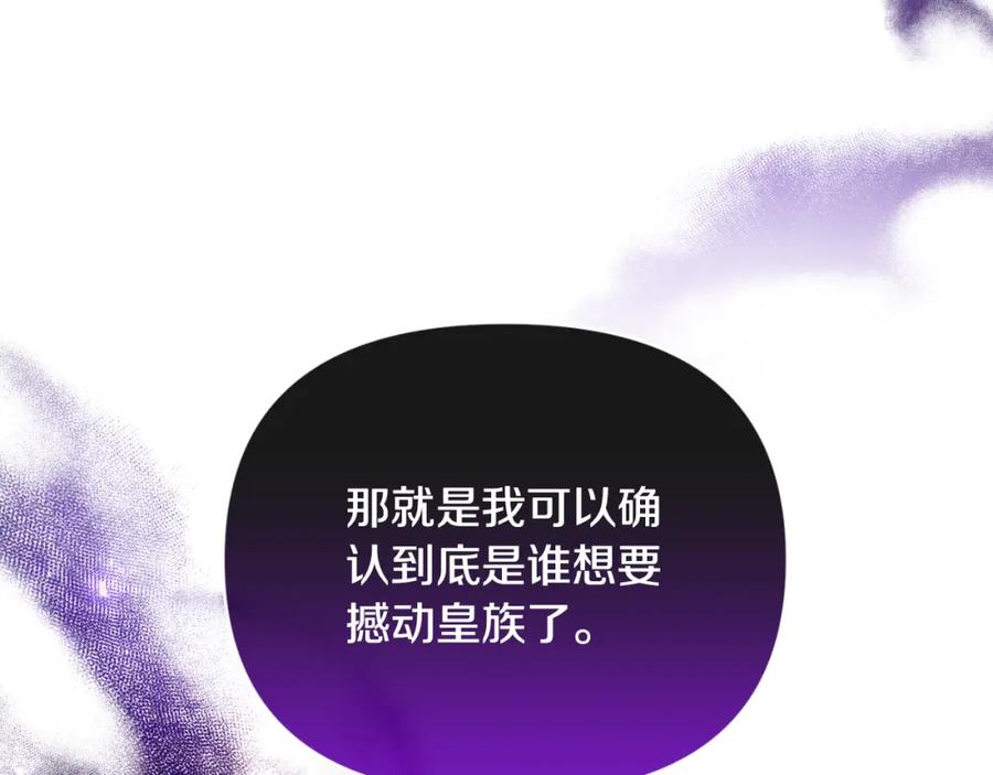 《恶女公爵的真面目》第80话 穿过太阳的剑 第94页