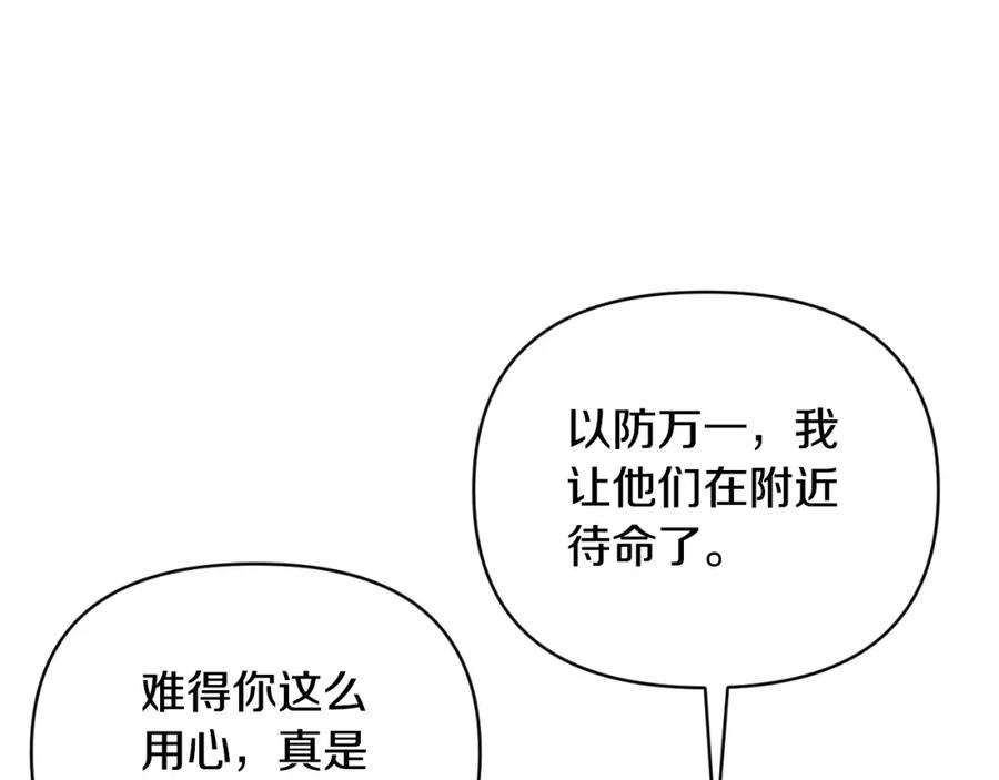 《恶女公爵的真面目》第80话 穿过太阳的剑 第168页