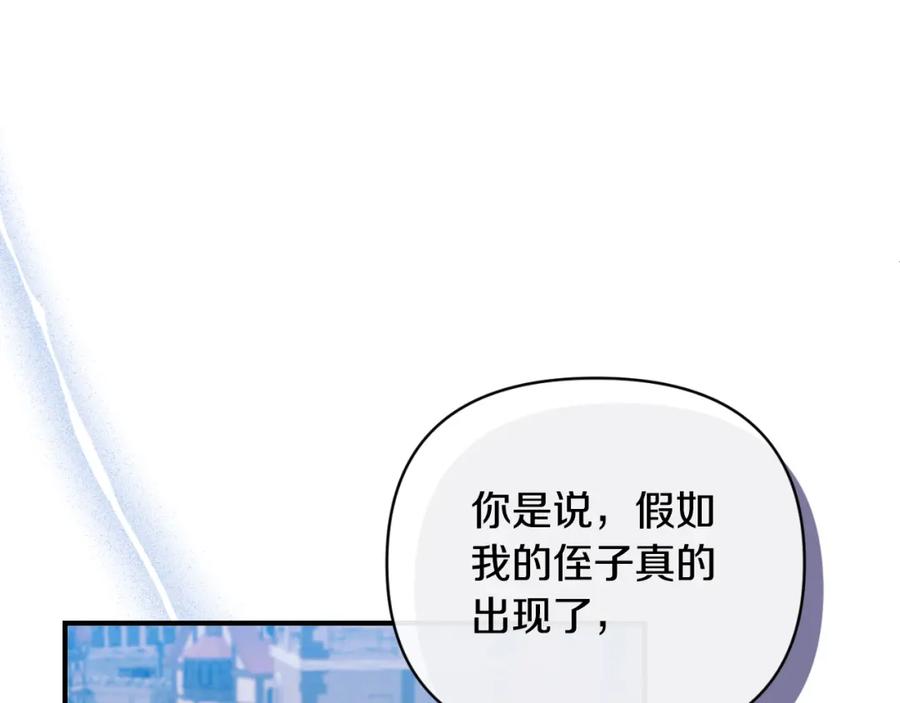 《恶女公爵的真面目》第80话 穿过太阳的剑 第15页